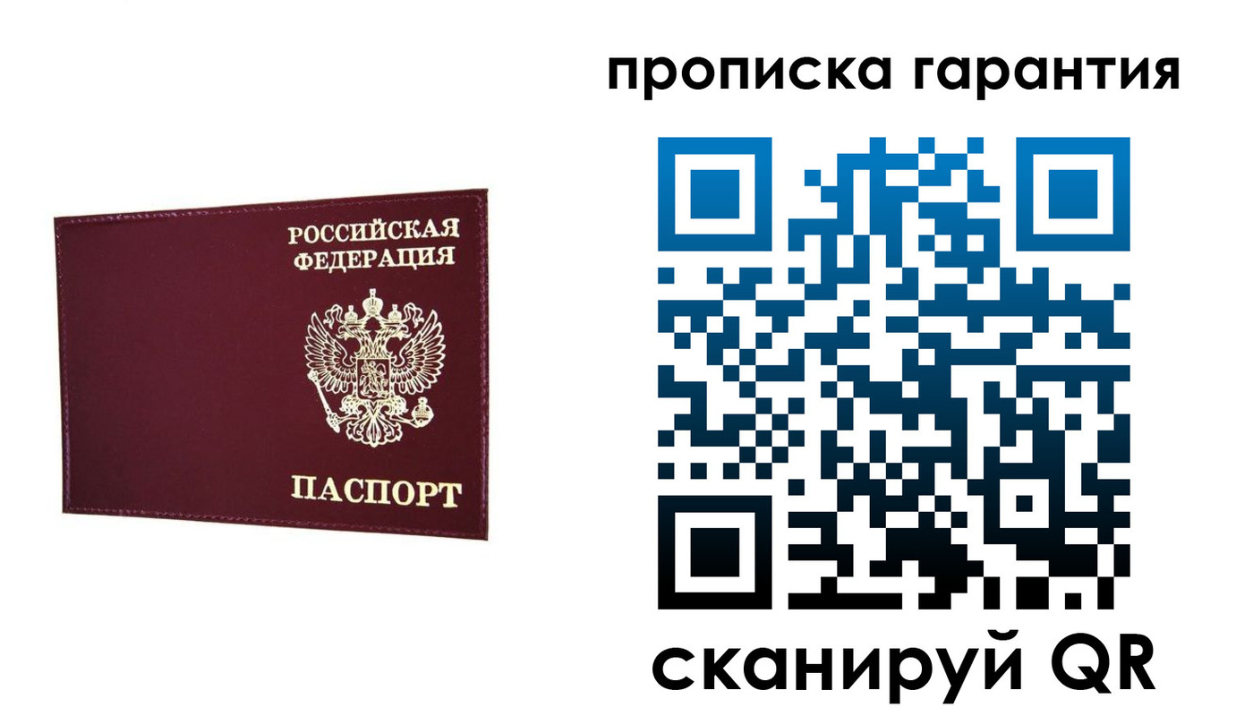 прописка паспорт в Горно-Алтайске