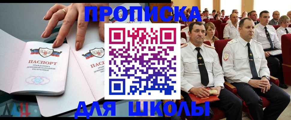 прописка для работы в Горно-Алтайске