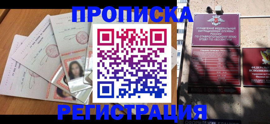 пропишу в квартире в Горно-Алтайске