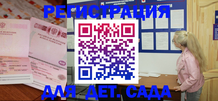 прописка законно в Горно-Алтайске