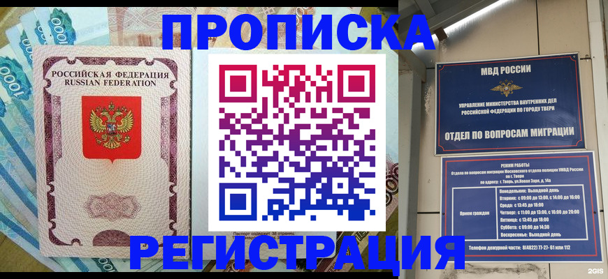 временная регистрация недорого в Горно-Алтайске